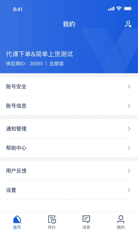 旅游商家官方版截图