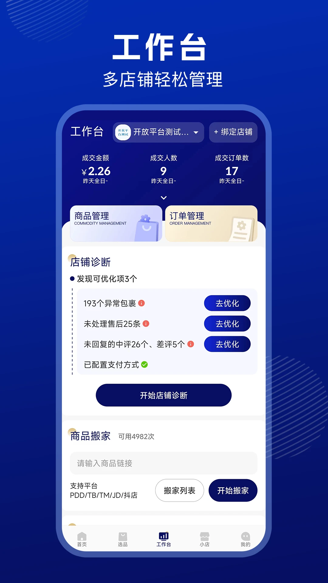 抖东家商家版官方版截图
