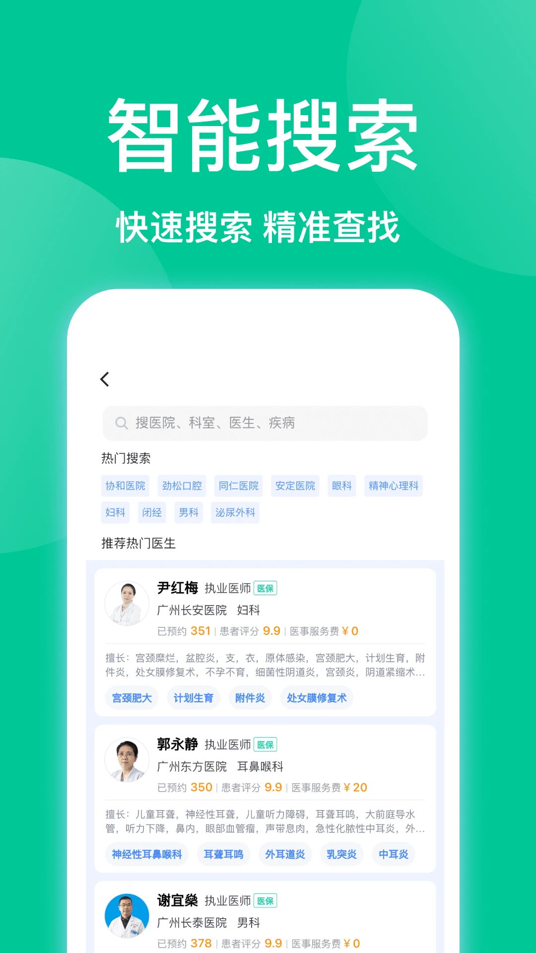 趣挂号官方版截图