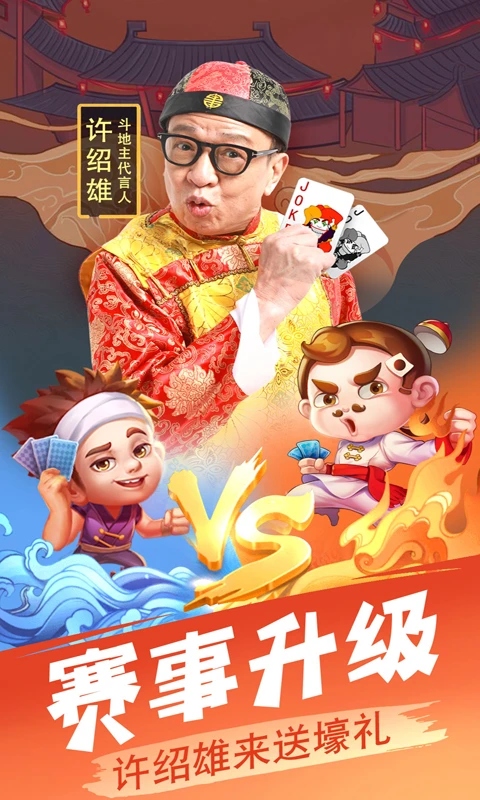 欢乐单机斗地主官方版截图