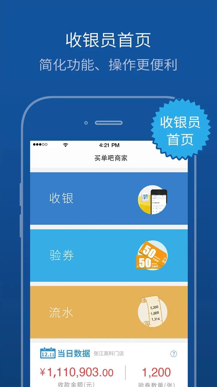 买单吧商家官方版截图