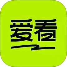 爱看