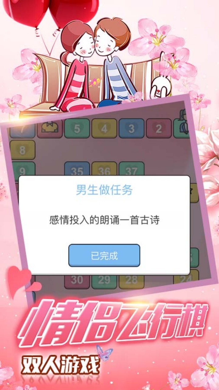 私密情侣飞行棋双人官方版截图