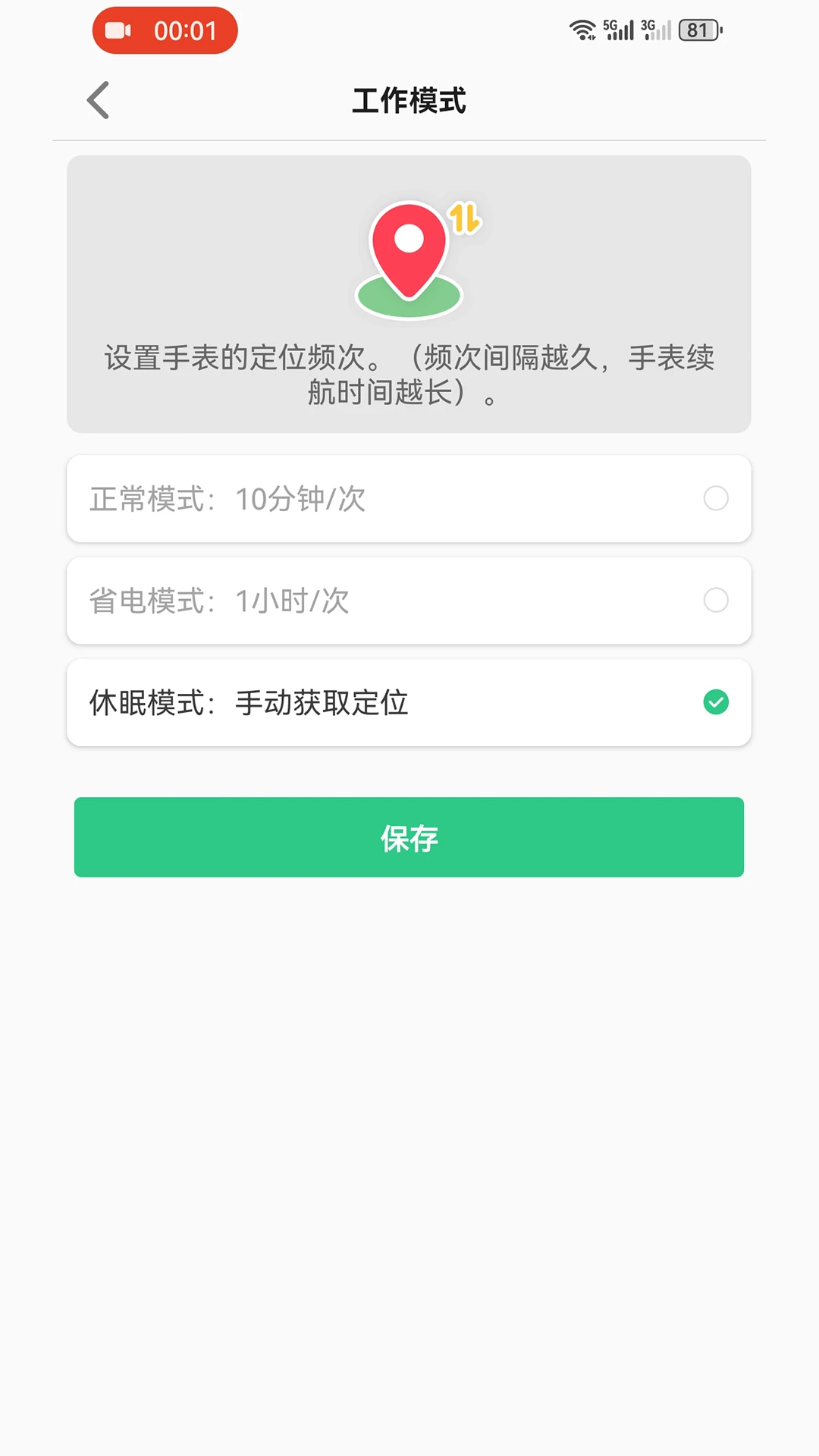 波导手表