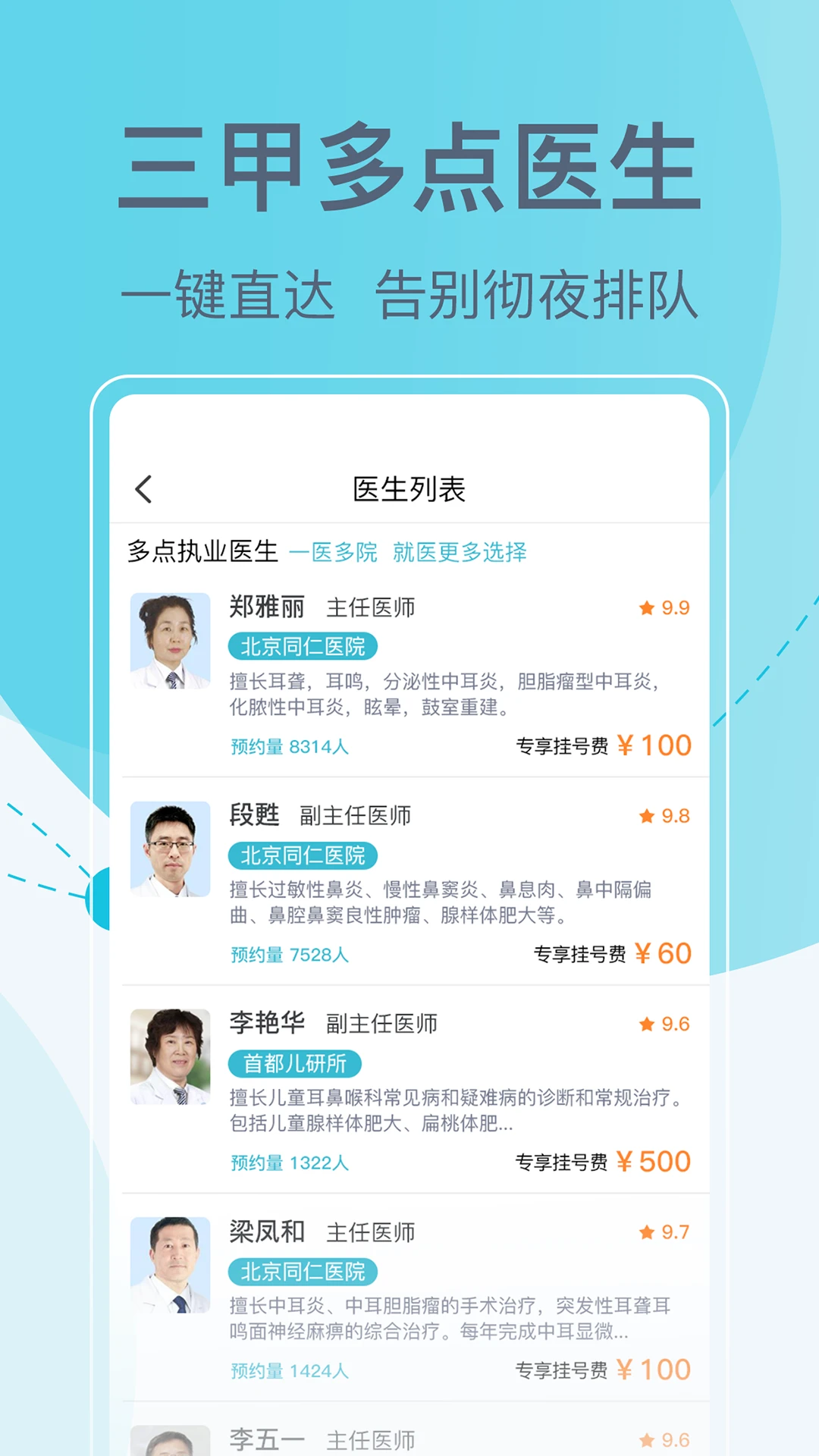 北京挂号网官方版截图
