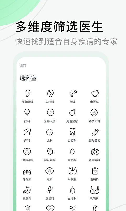 医院挂号网官方版截图
