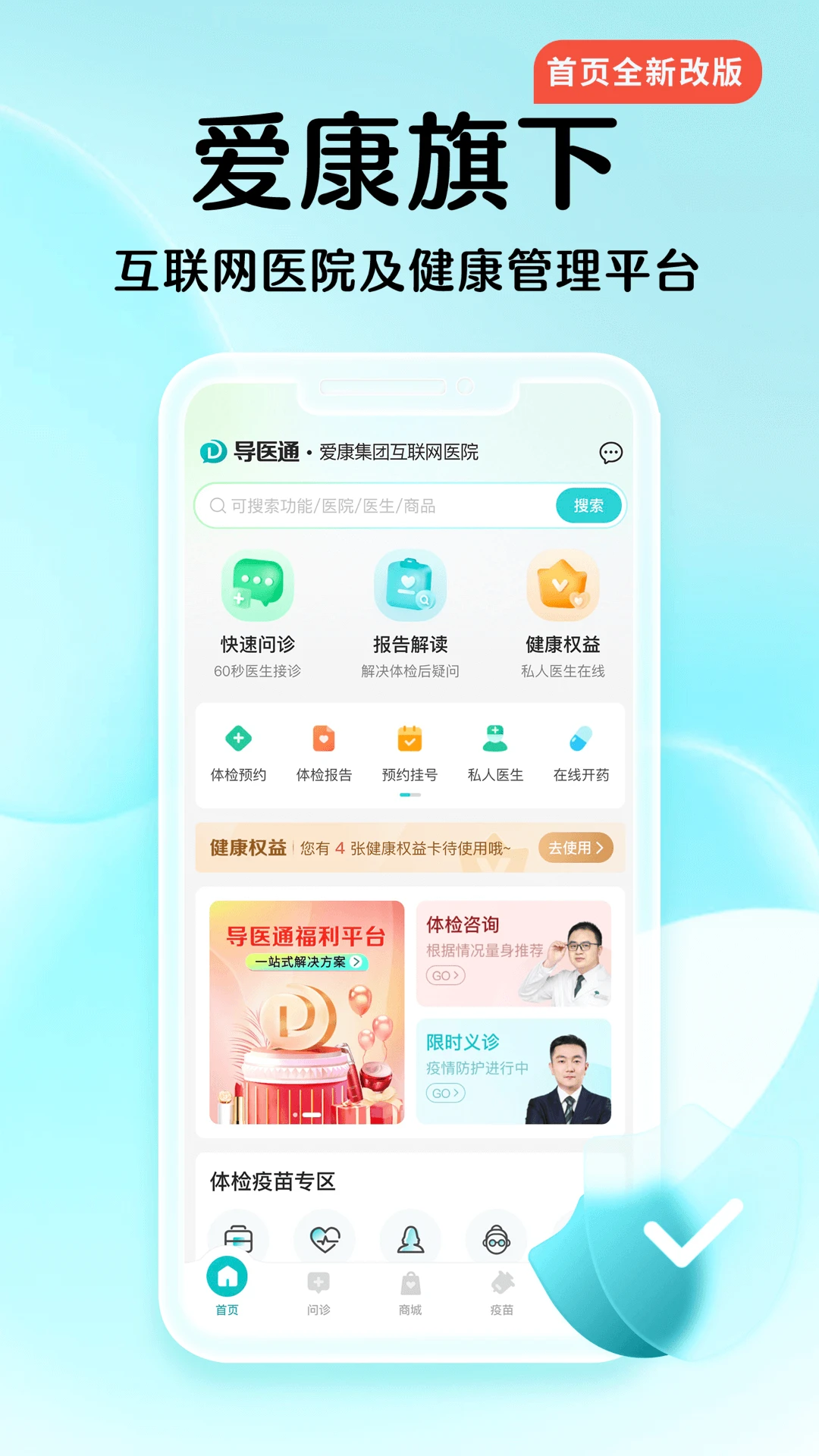 导医通官方版截图