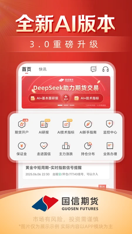 国信期货开户交易官方版截图