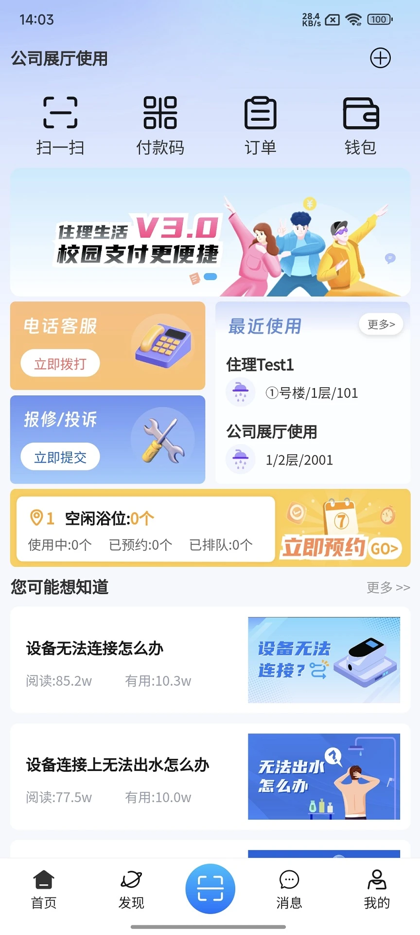 住理生活官方版截图