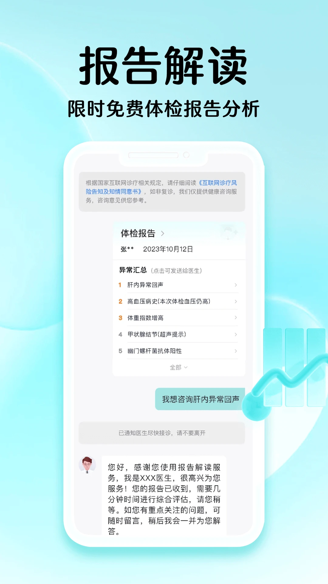 导医通官方版截图