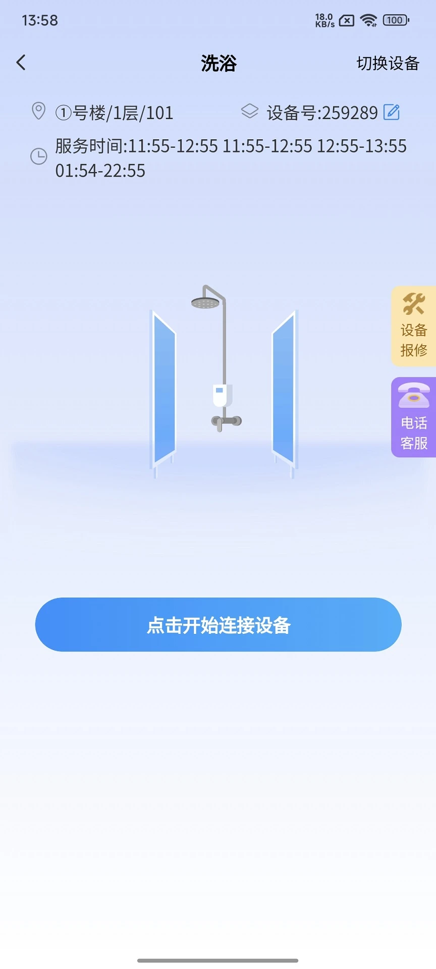 住理生活官方版截图