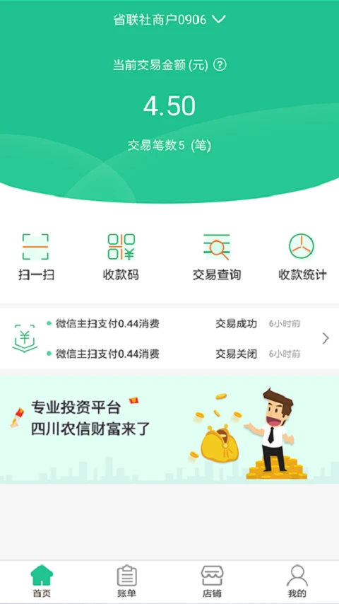 惠支付商户版官方版截图