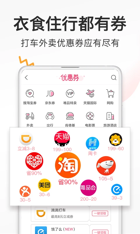 券妈妈优惠券官方版截图