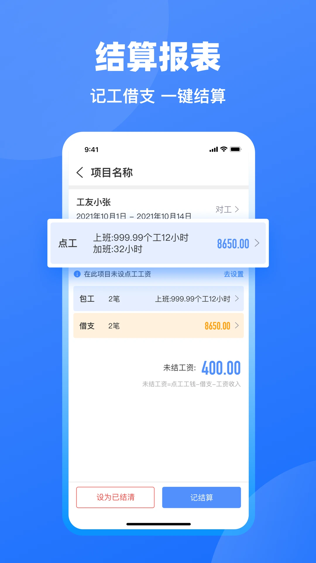 鱼泡工地记工官方版截图
