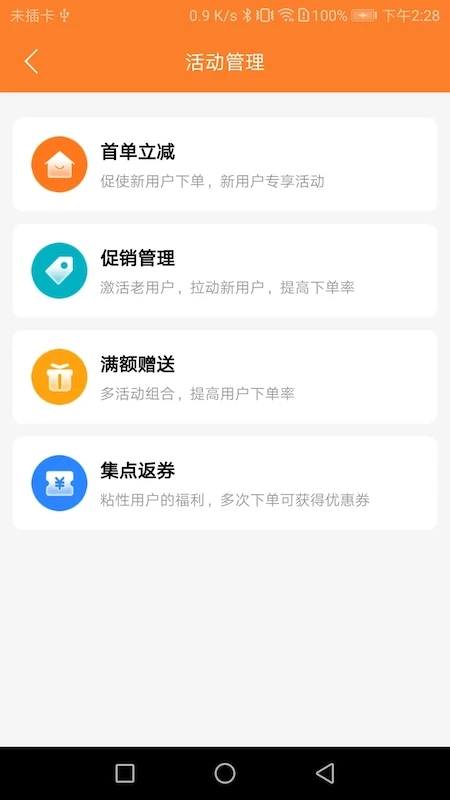 小镇外卖商家端官方版截图