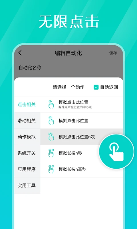 tap连点器官方版截图