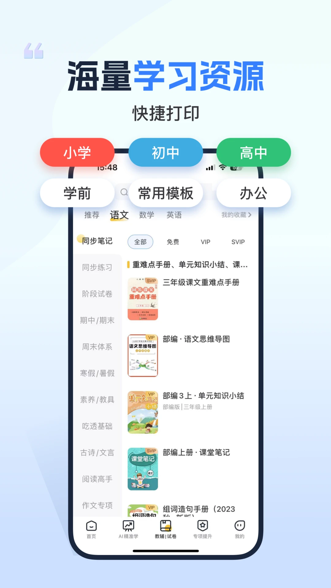 小白学习打印官方版截图