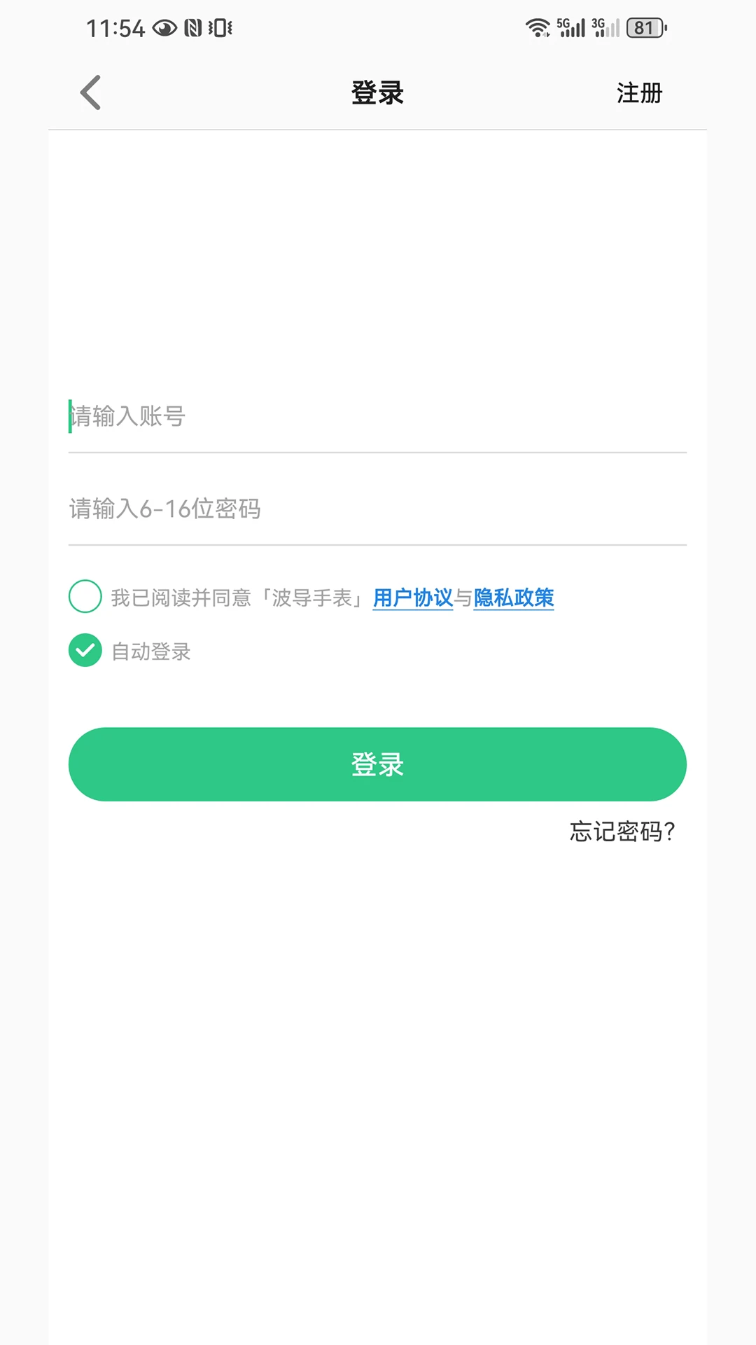 波导手表官方版截图