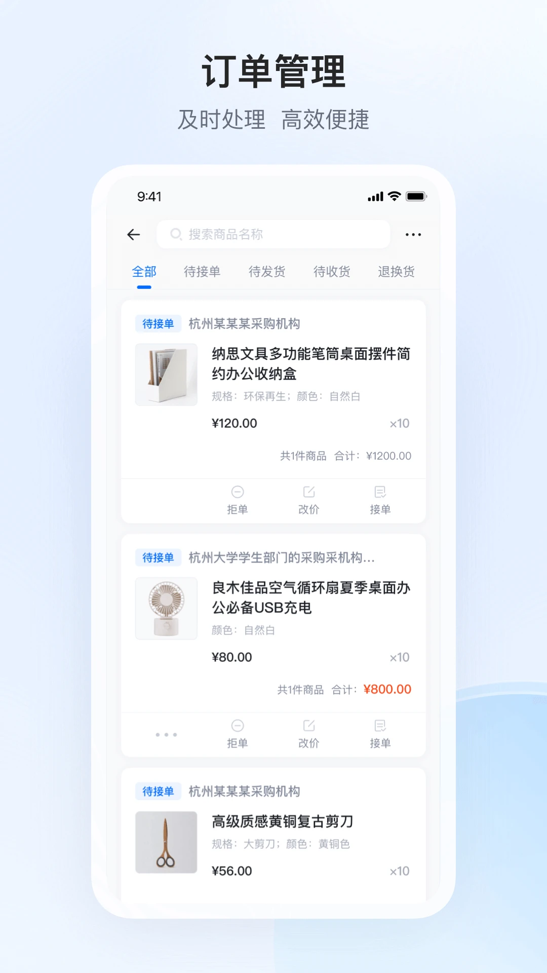 政采云商家版官方版截图