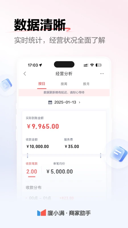 度小满商家助手官方版截图