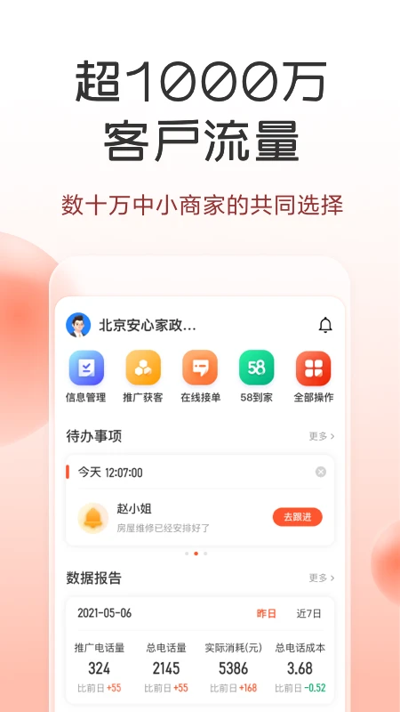 58同城商家版官方版截图