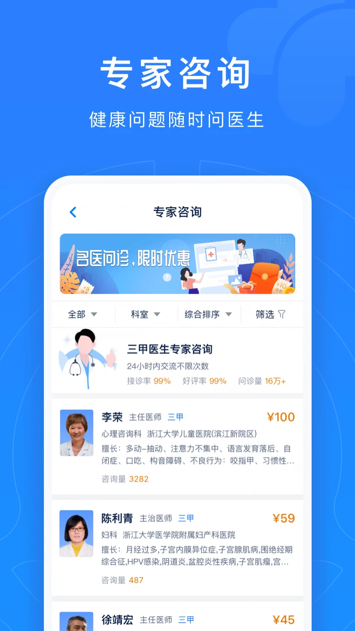 浙江预约挂号官方版截图