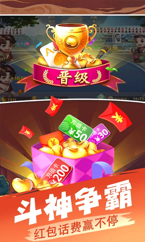 欢乐单机斗地主官方版截图