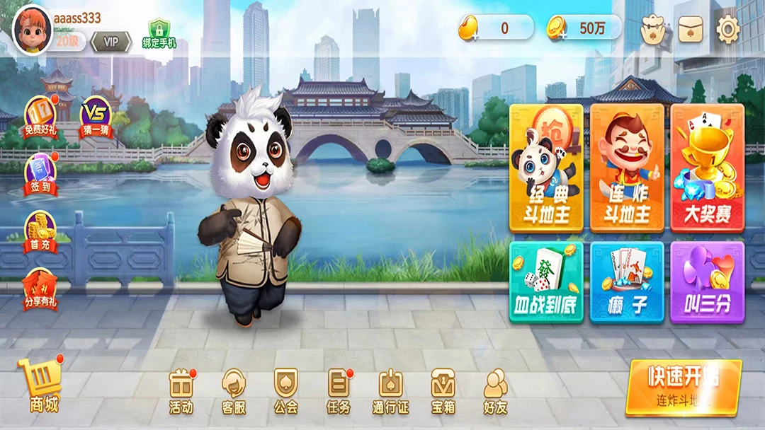 金酷斗地主官方版截图