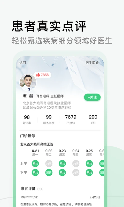 医院挂号网官方版截图