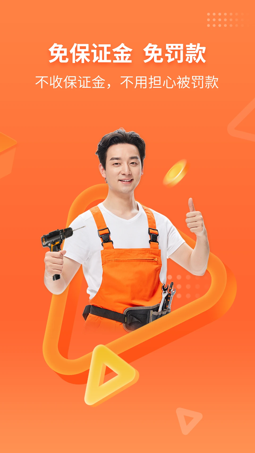 工奇兵官方版截图
