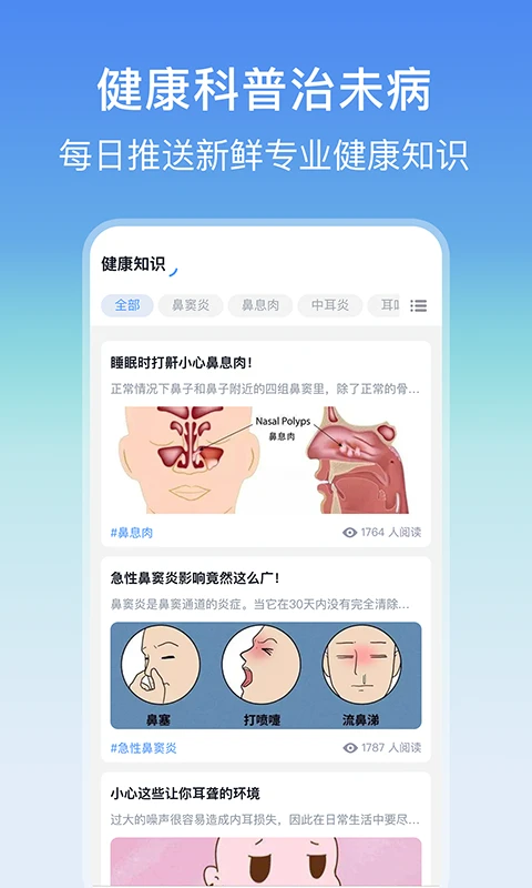 耳鼻喉医院挂号网官方版截图