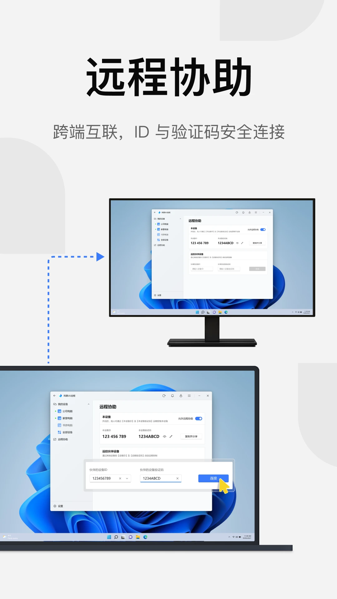 UU远程官方版截图