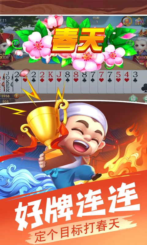 欢乐单机斗地主官方版截图