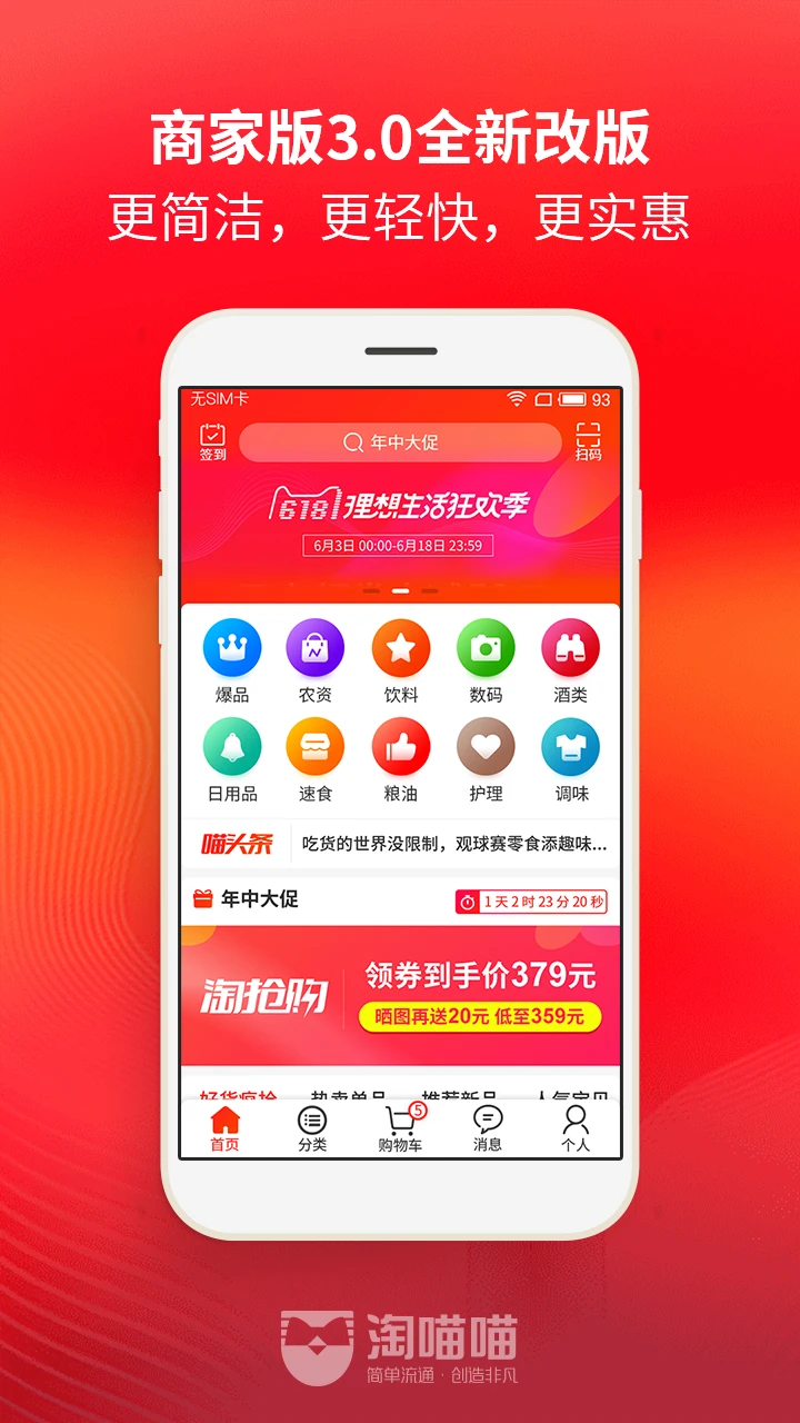 淘喵喵商家版官方版截图