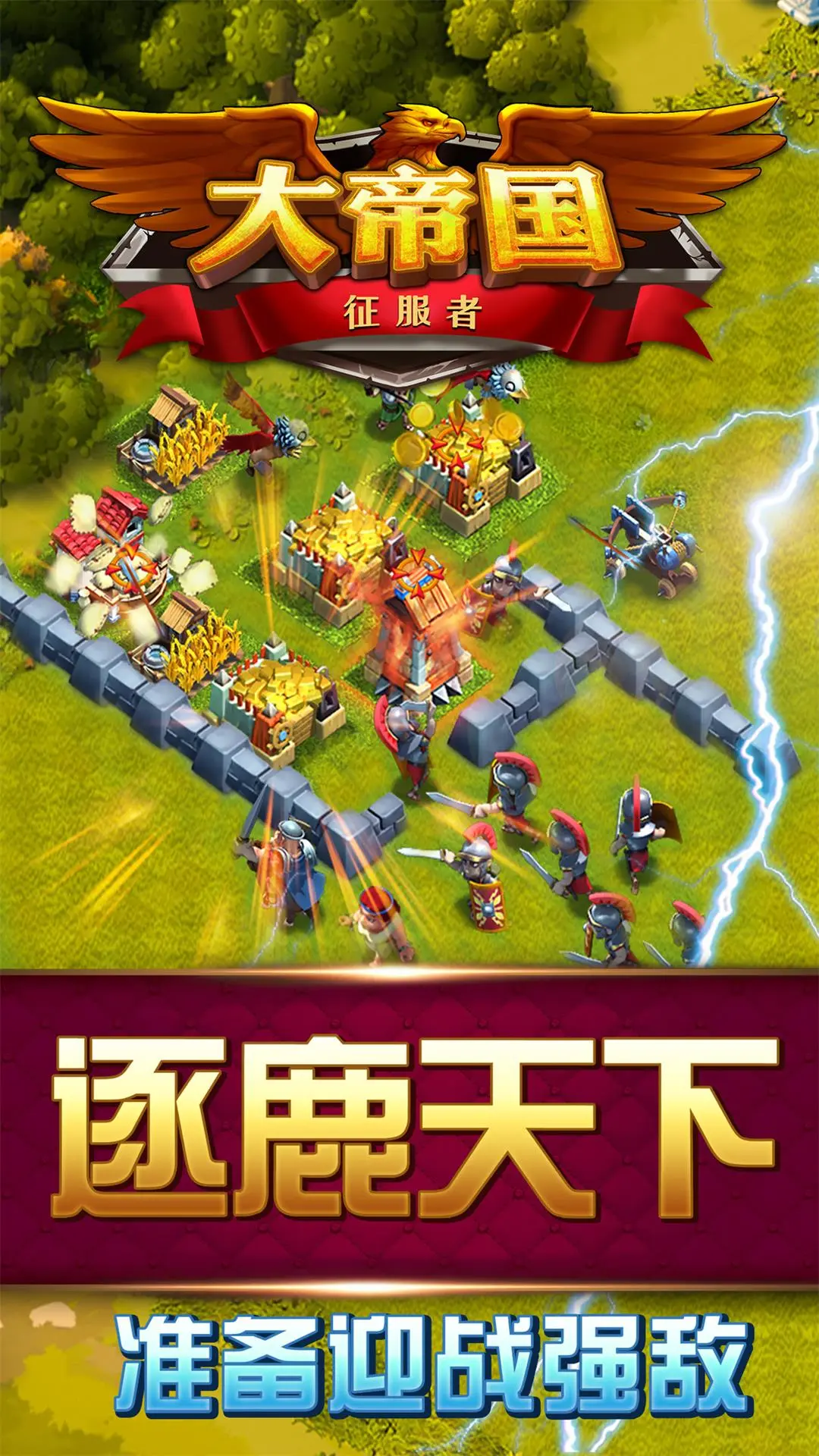 大帝国征服者官方版截图