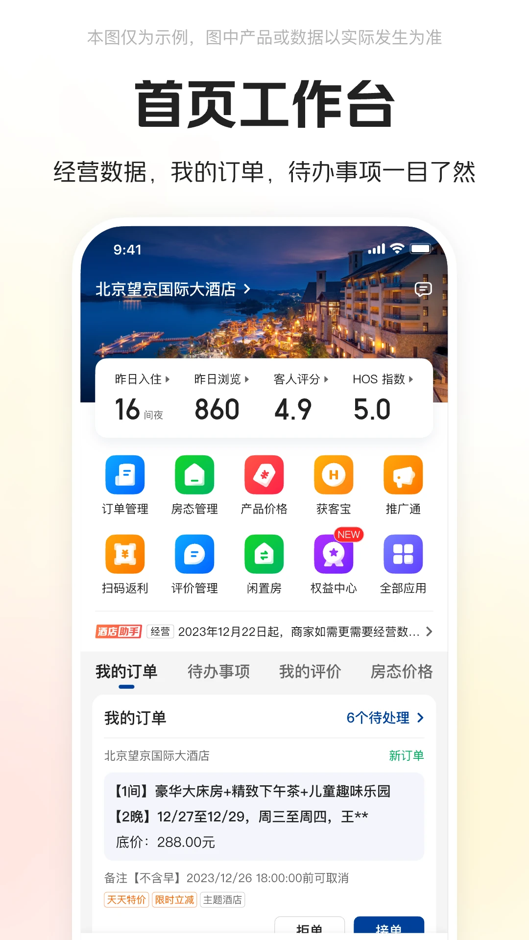 美团酒店商家版官方版截图