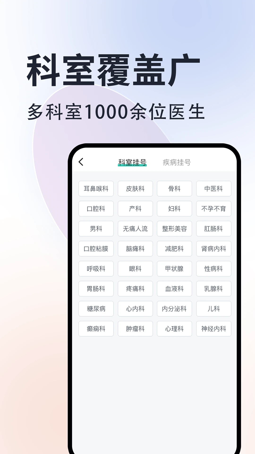 北京挂号通官方版截图