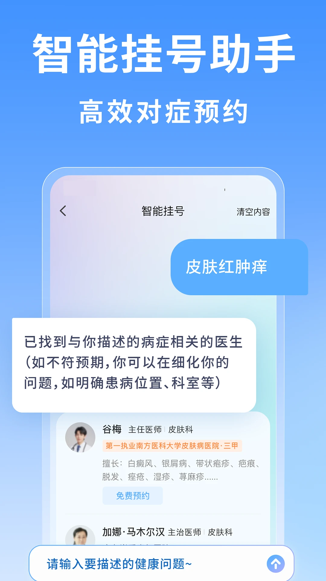 上海医院挂号网官方版截图
