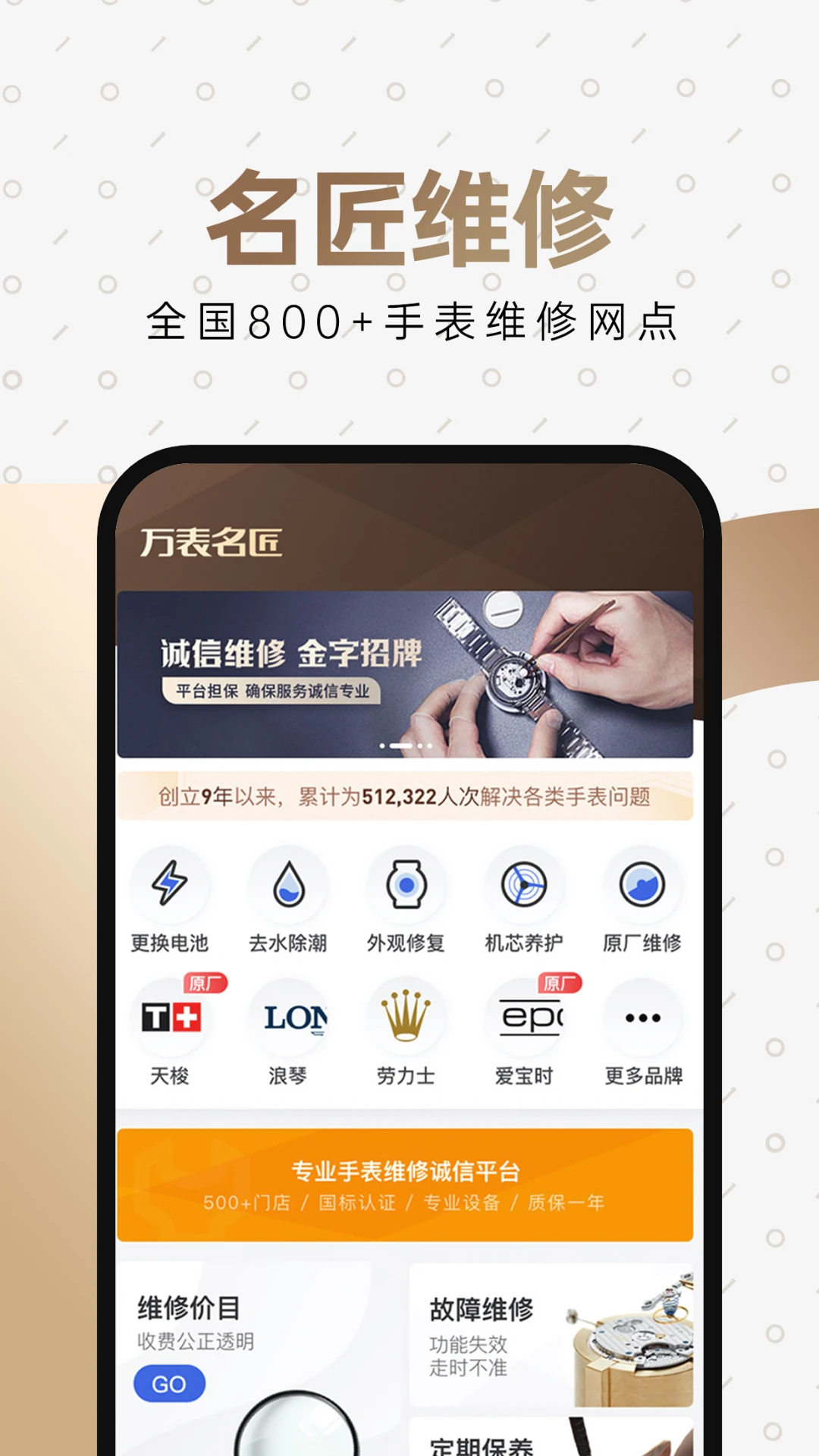 万表名表珠宝官方版截图