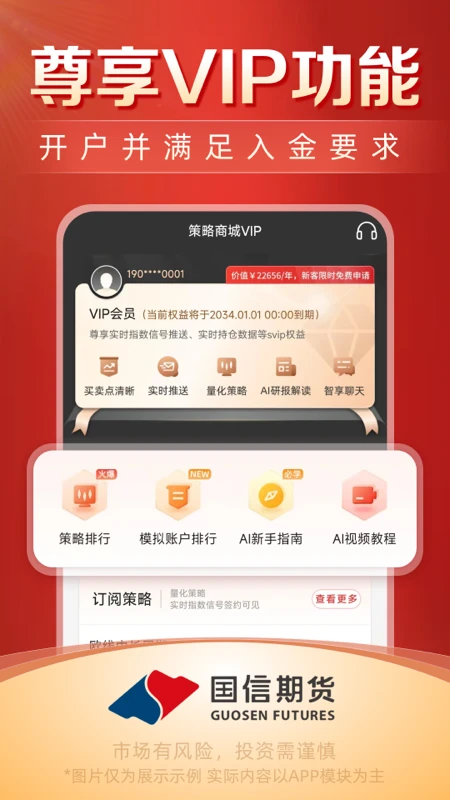 国信期货开户交易官方版截图