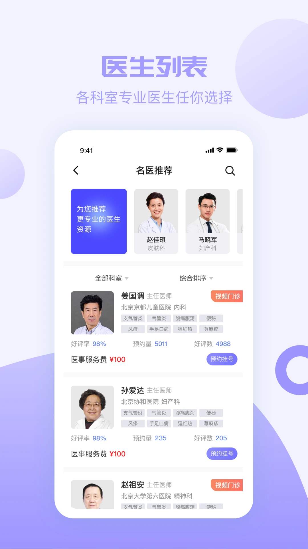 京医挂号官方版截图