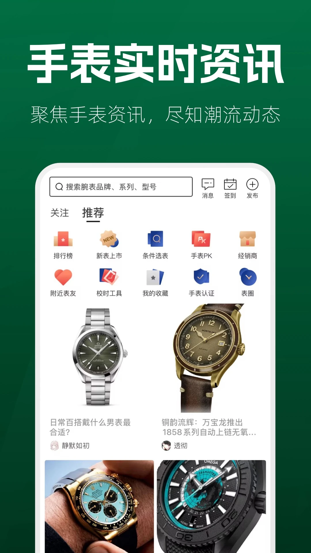 手表范官方版截图