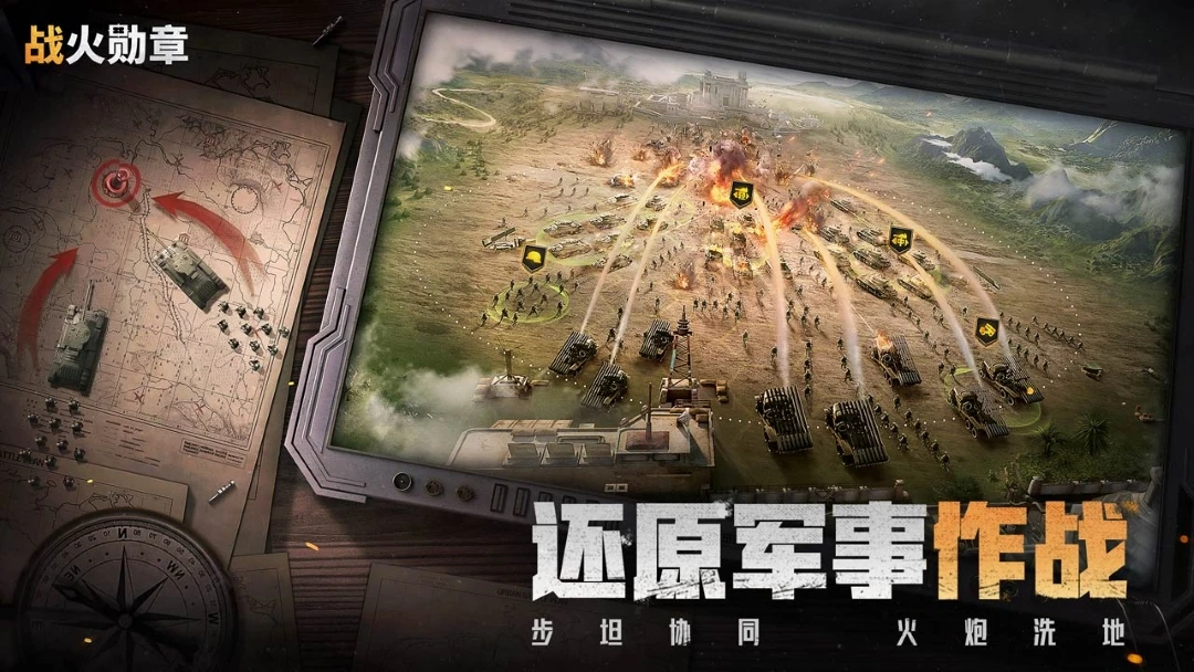 战火勋章官方版截图