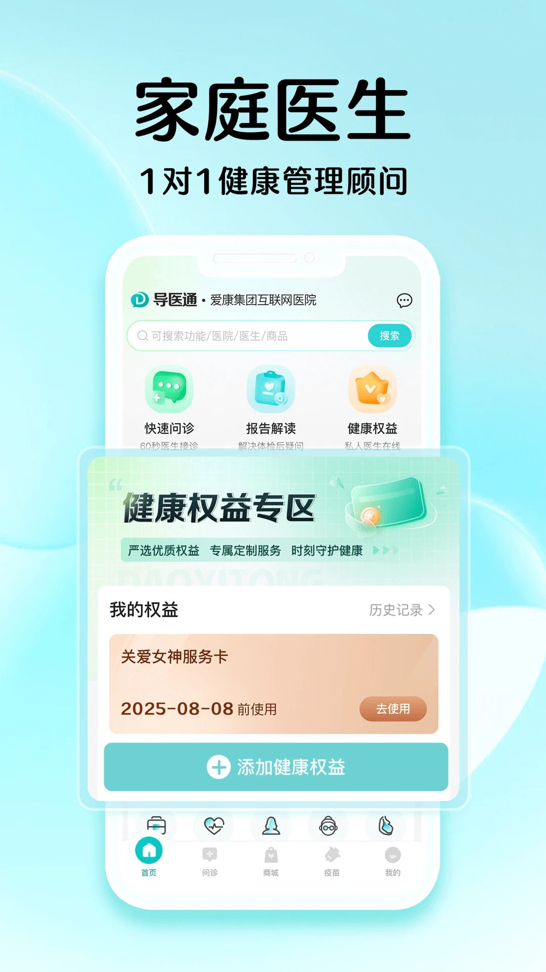 导医通官方版截图
