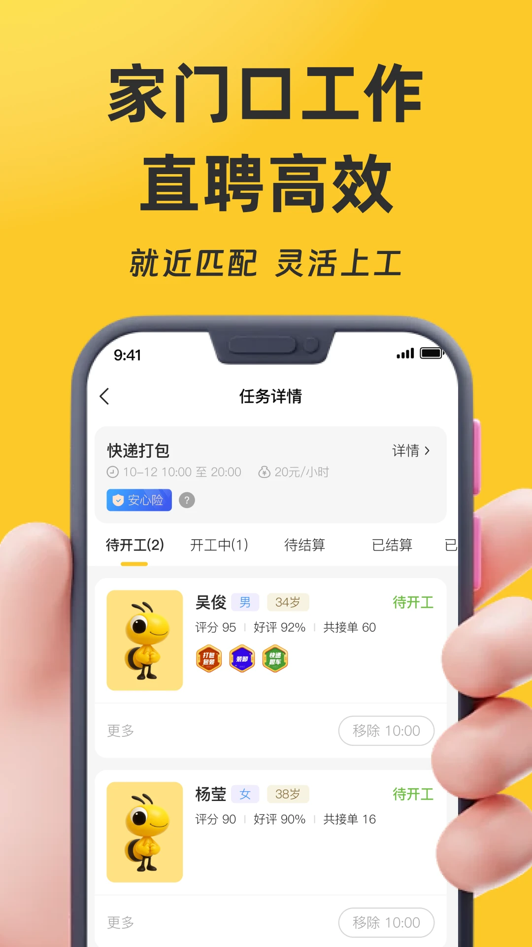 找零工官方版截图