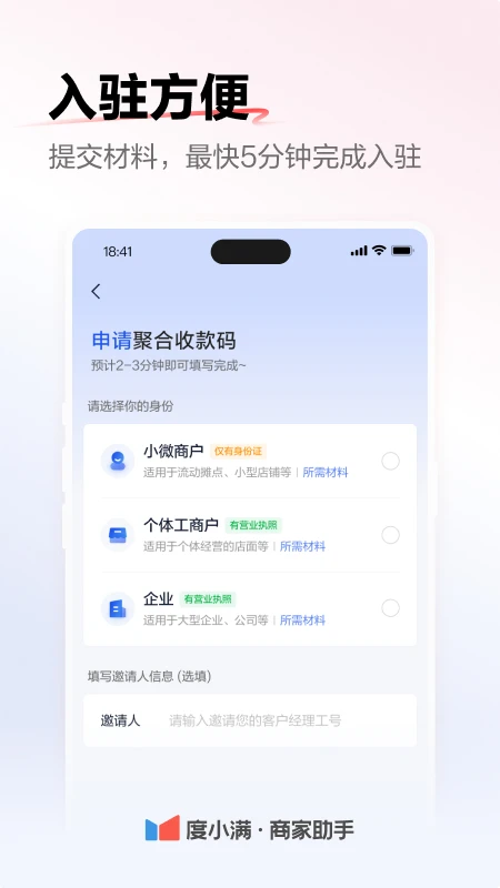 度小满商家助手官方版截图