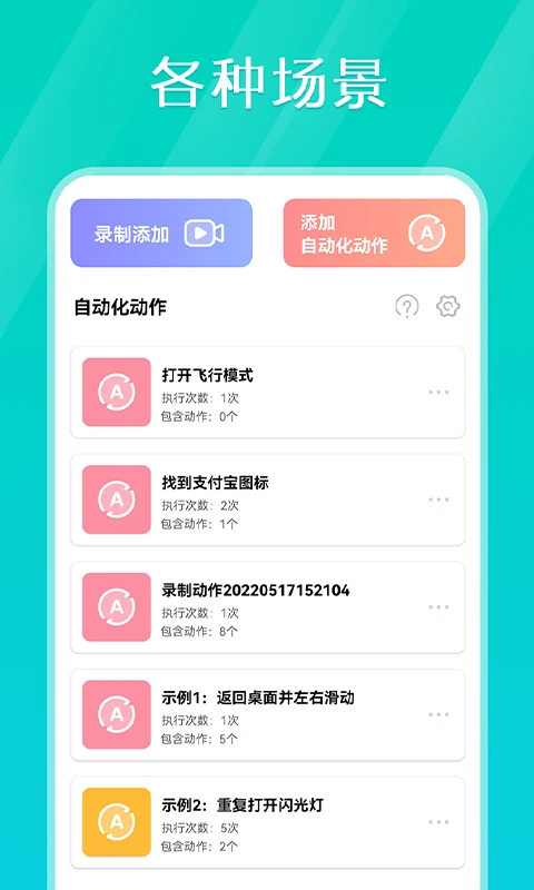 tap连点器官方版截图
