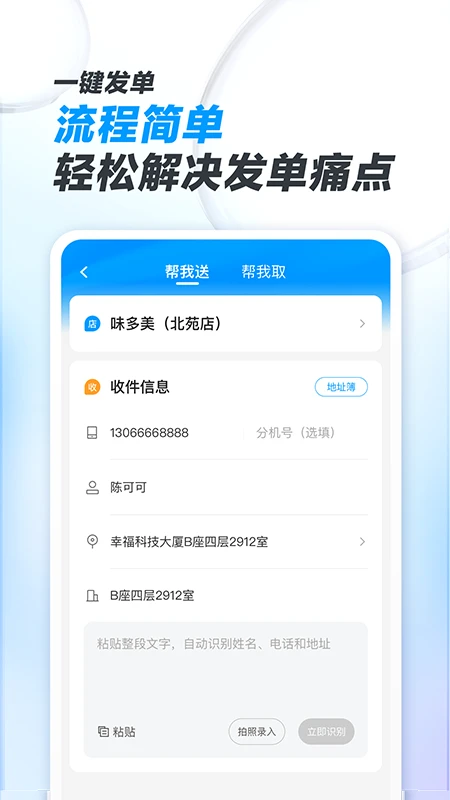 闪送商家版官方版截图