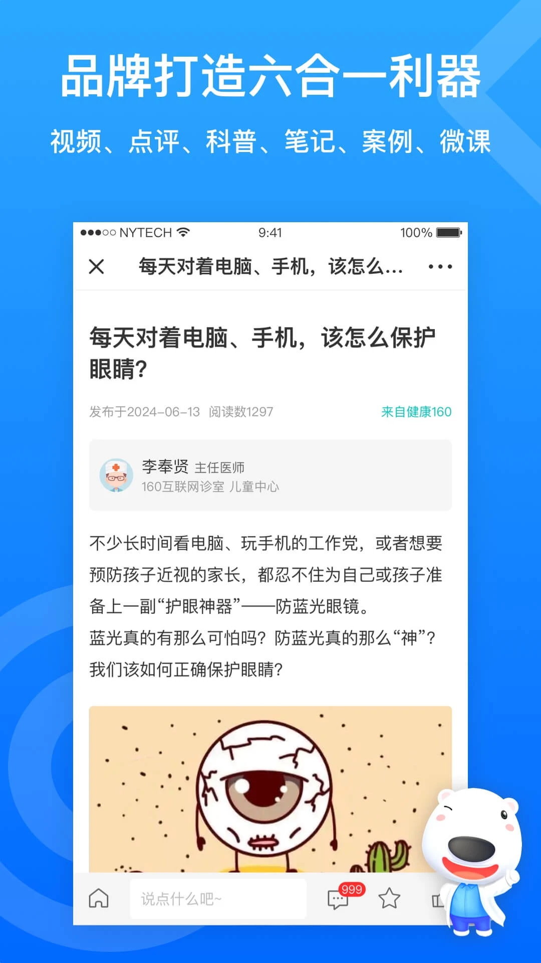 160医护