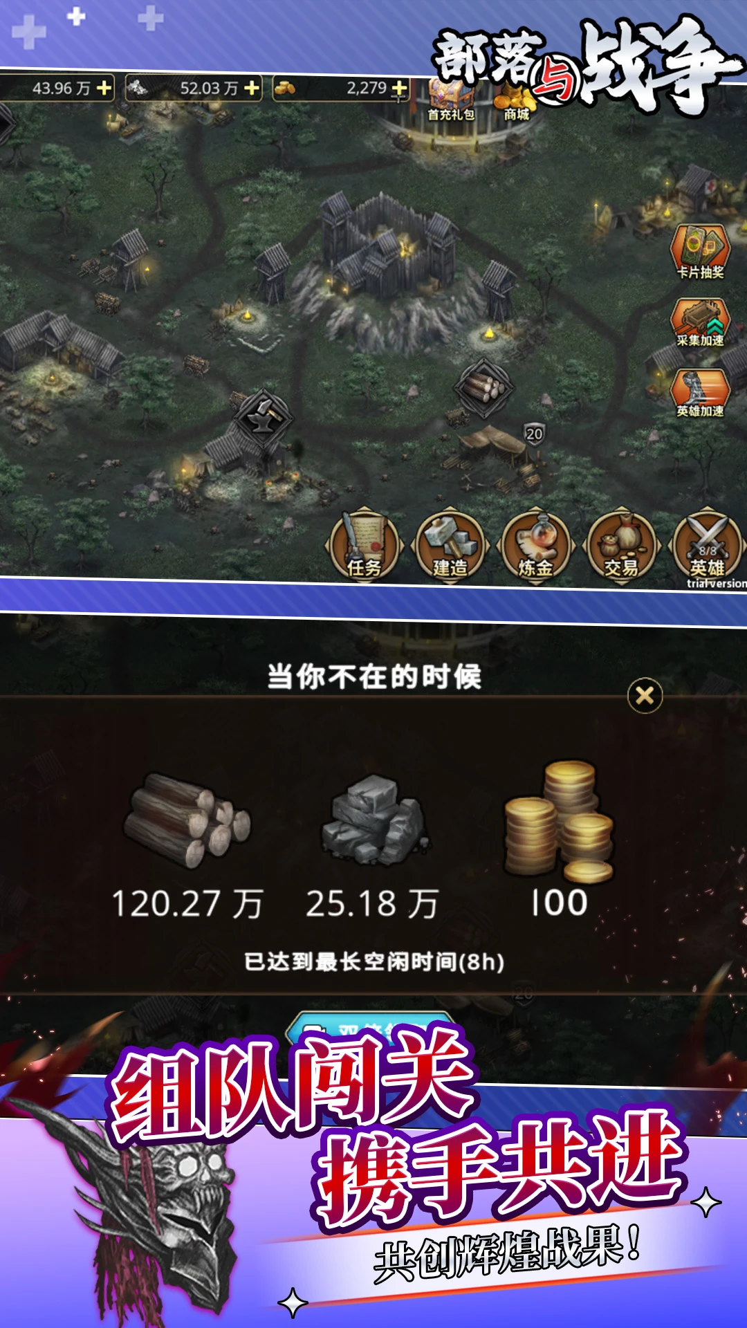 部落与战争